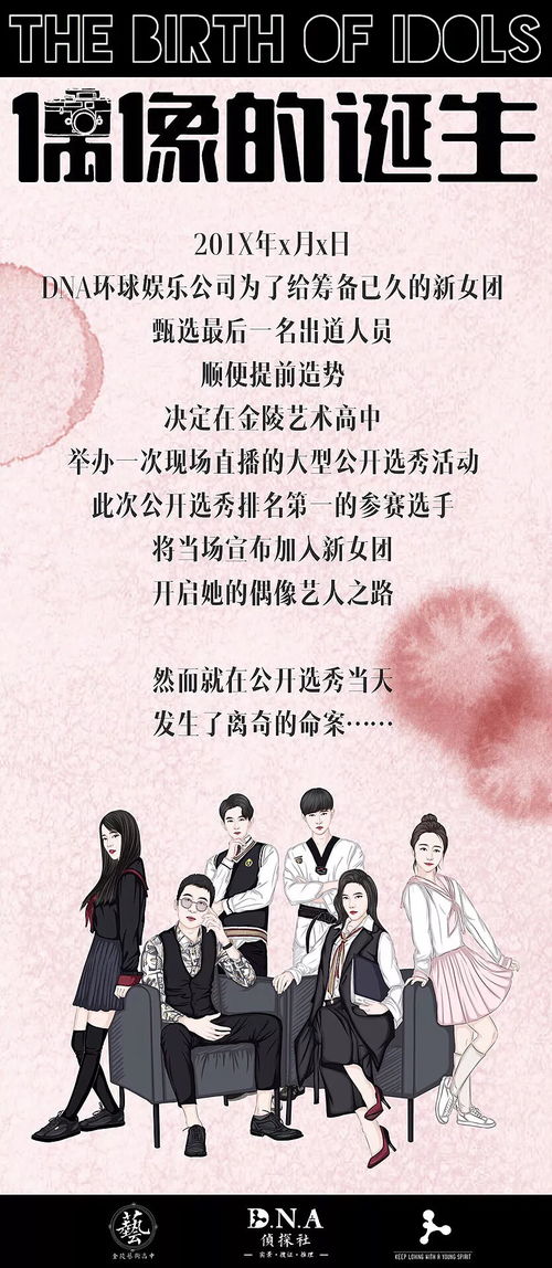 DNA偵探社秋季優惠活動 劇本就位，送你出道，嗨翻國慶