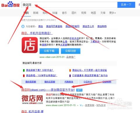 微店網(wǎng)頁注冊詳細步驟及微信推廣銷售策略