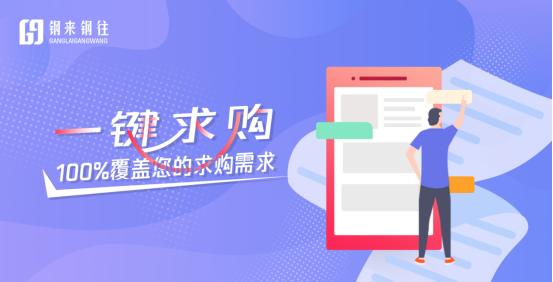 智慧產(chǎn)業(yè)互聯(lián)網(wǎng)浪潮澎湃，鋼來(lái)鋼往V2.0版本正式上線運(yùn)營(yíng)